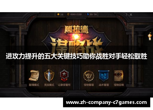 进攻力提升的五大关键技巧助你战胜对手轻松取胜
