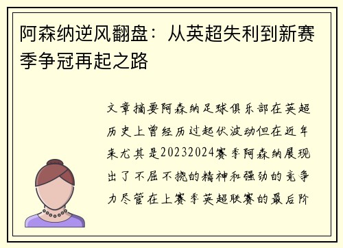 阿森纳逆风翻盘：从英超失利到新赛季争冠再起之路